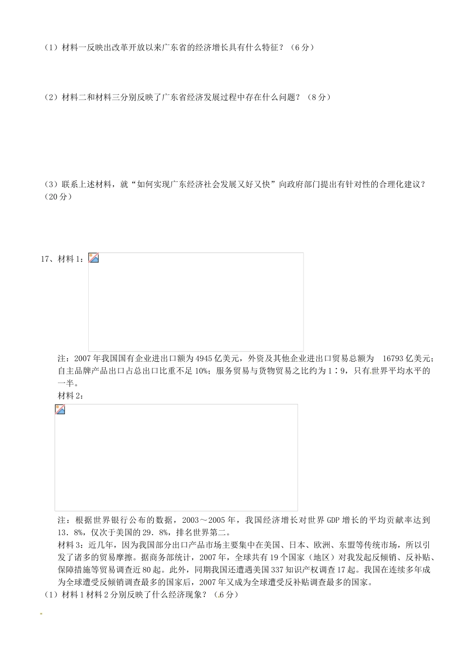 山东省平邑县曾子学校2014高中政治 第四单元综合检测题学案 新人教版必修1_第3页
