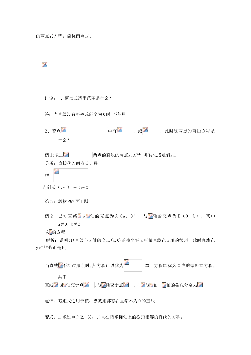 山东省临清三中2011高中数学 3.2.2 直线的两点式方程教学案 必修2_第2页