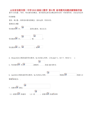 山东省乐陵市第一中学2015届高三数学 第6周 高考数列问题求解策略学案