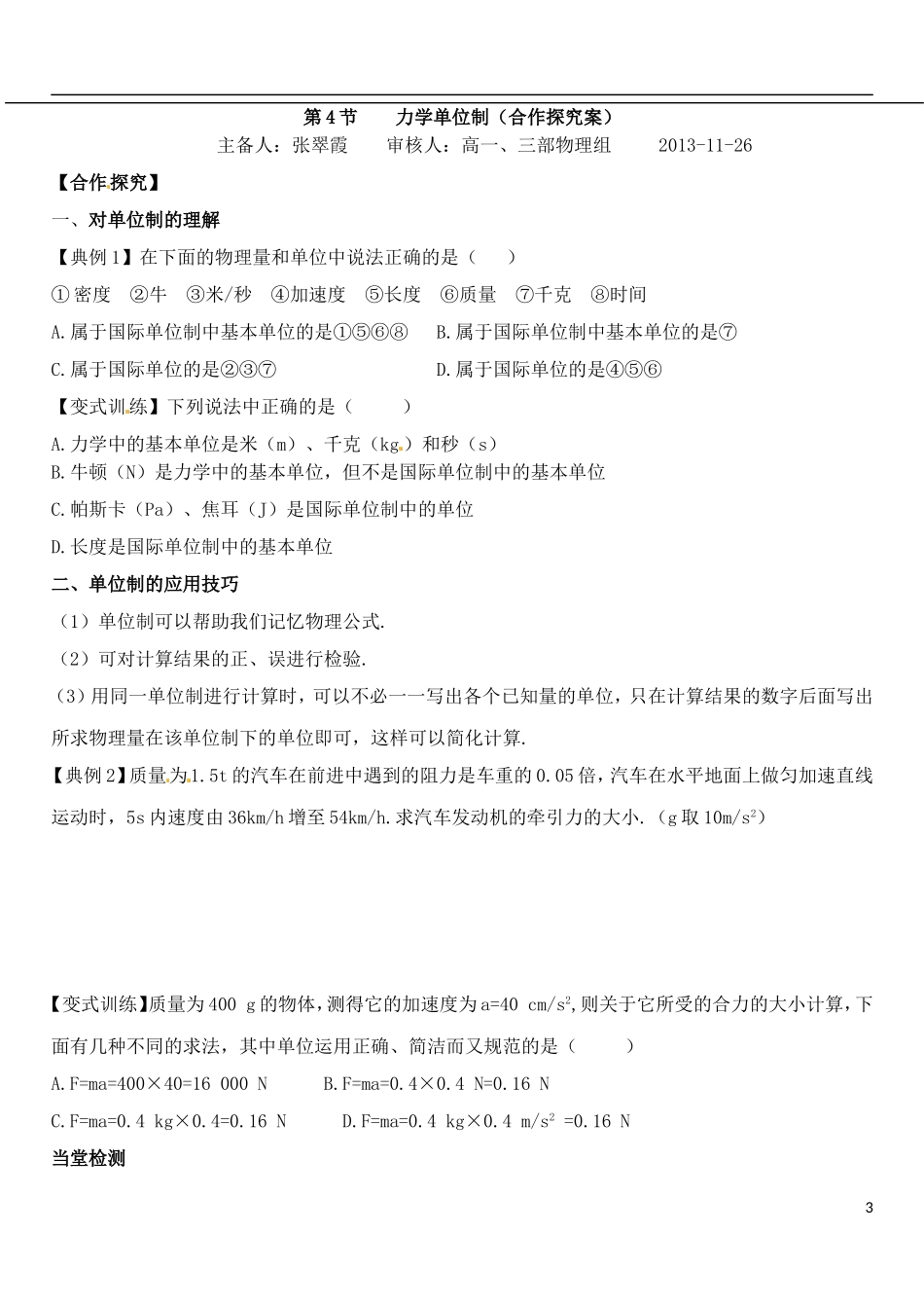 山东省德州市乐陵一中高中物理 4.4力学单位自主学习案 新人教版必修1_第3页