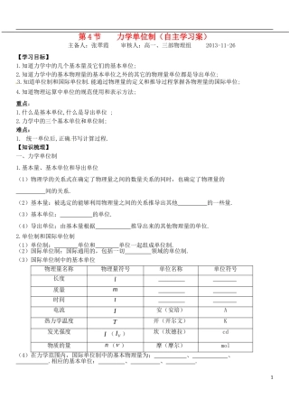 山东省德州市乐陵一中高中物理 4.4力学单位自主学习案 新人教版必修1