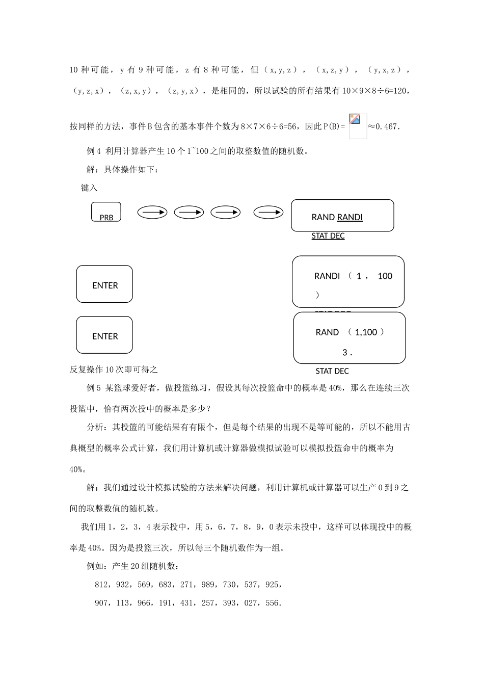 山东省临清三中2011高中数学 3.2.2古典概型及随机数的产生教学案 必修3_第3页