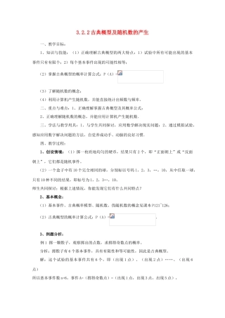山东省临清三中2011高中数学 3.2.2古典概型及随机数的产生教学案 必修3