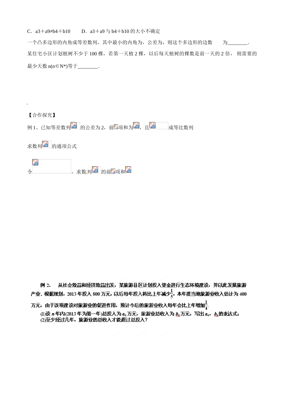 山东省乐陵市第一中学2015届高三数学 第6周 数列的综合应用学案_第2页