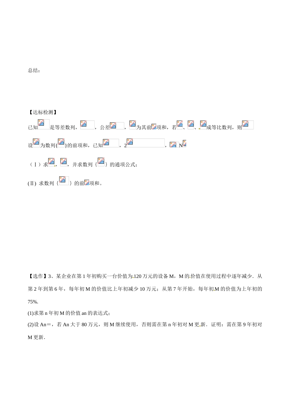 山东省乐陵市第一中学2015届高三数学 第6周 数列的综合应用学案_第3页