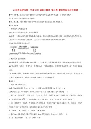 山东省乐陵市第一中学2015届高三数学 第6周 数列的综合应用学案