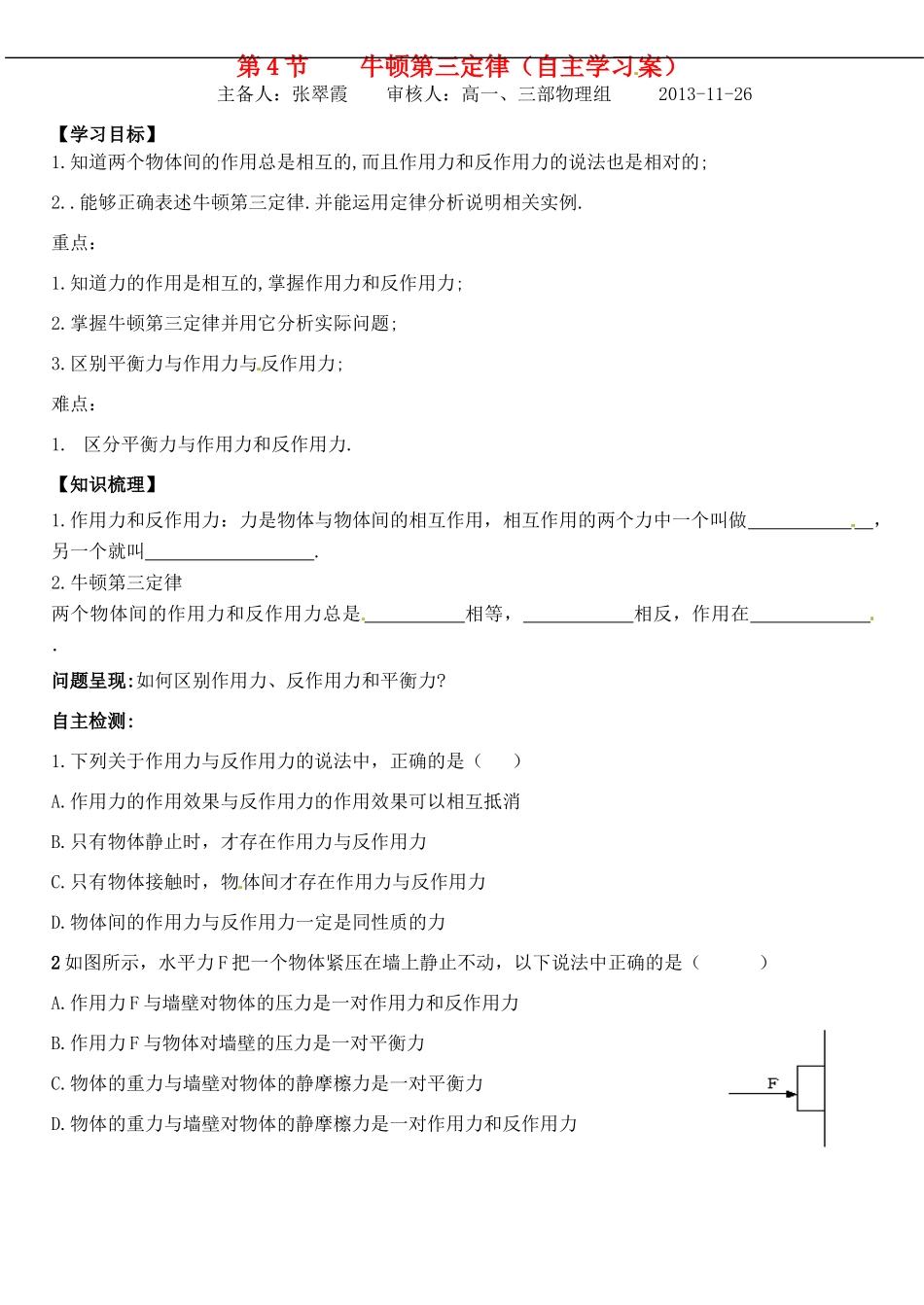 山东省德州市乐陵一中高中物理 4.5牛顿第三定律自主学习案 新人教版必修1_第1页