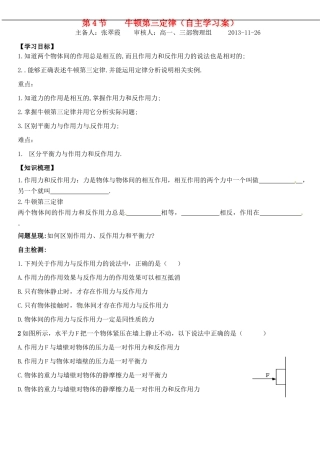 山东省德州市乐陵一中高中物理 4.5牛顿第三定律自主学习案 新人教版必修1