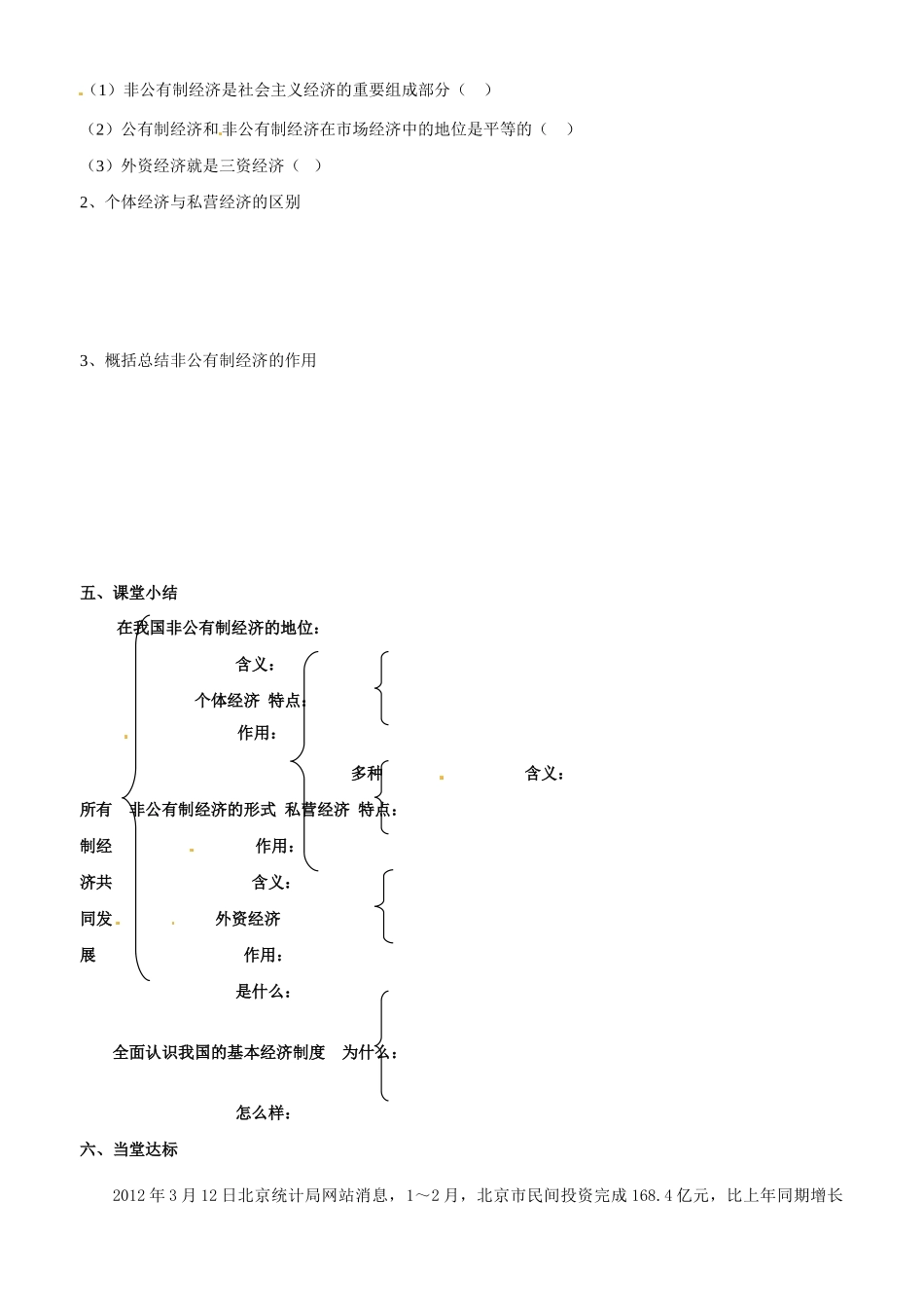 山东省平邑县曾子学校2014高中政治 第四课 第二框 我国的基本经济制度（2）学案 新人教版必修1_第3页