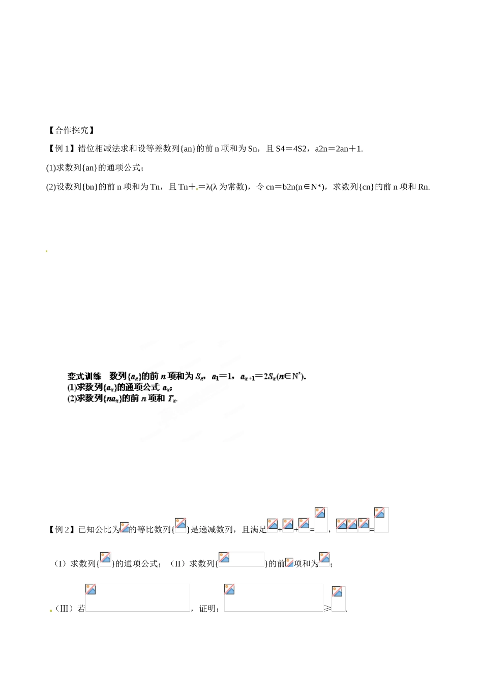 山东省乐陵市第一中学2015届高三数学 第6周 数列求和（二）学案_第2页