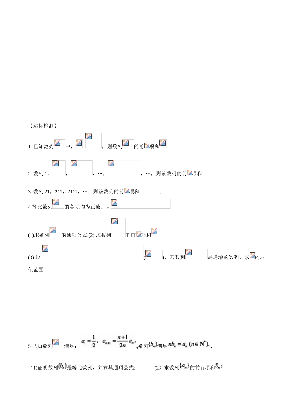 山东省乐陵市第一中学2015届高三数学 第6周 数列求和（二）学案_第3页