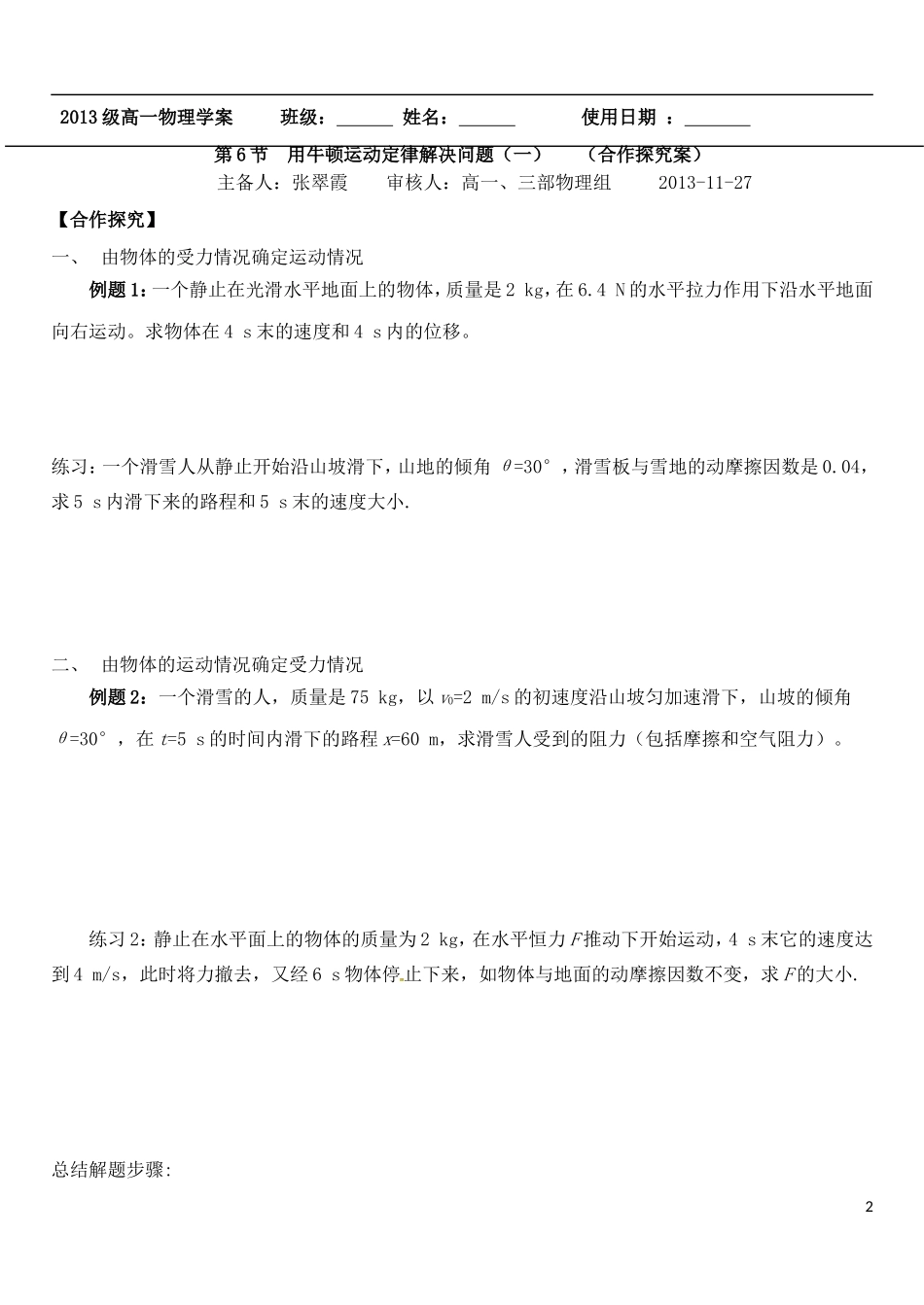 山东省德州市乐陵一中高中物理 4.6牛顿运动定律的应用一自主学习案 新人教版必修1_第2页