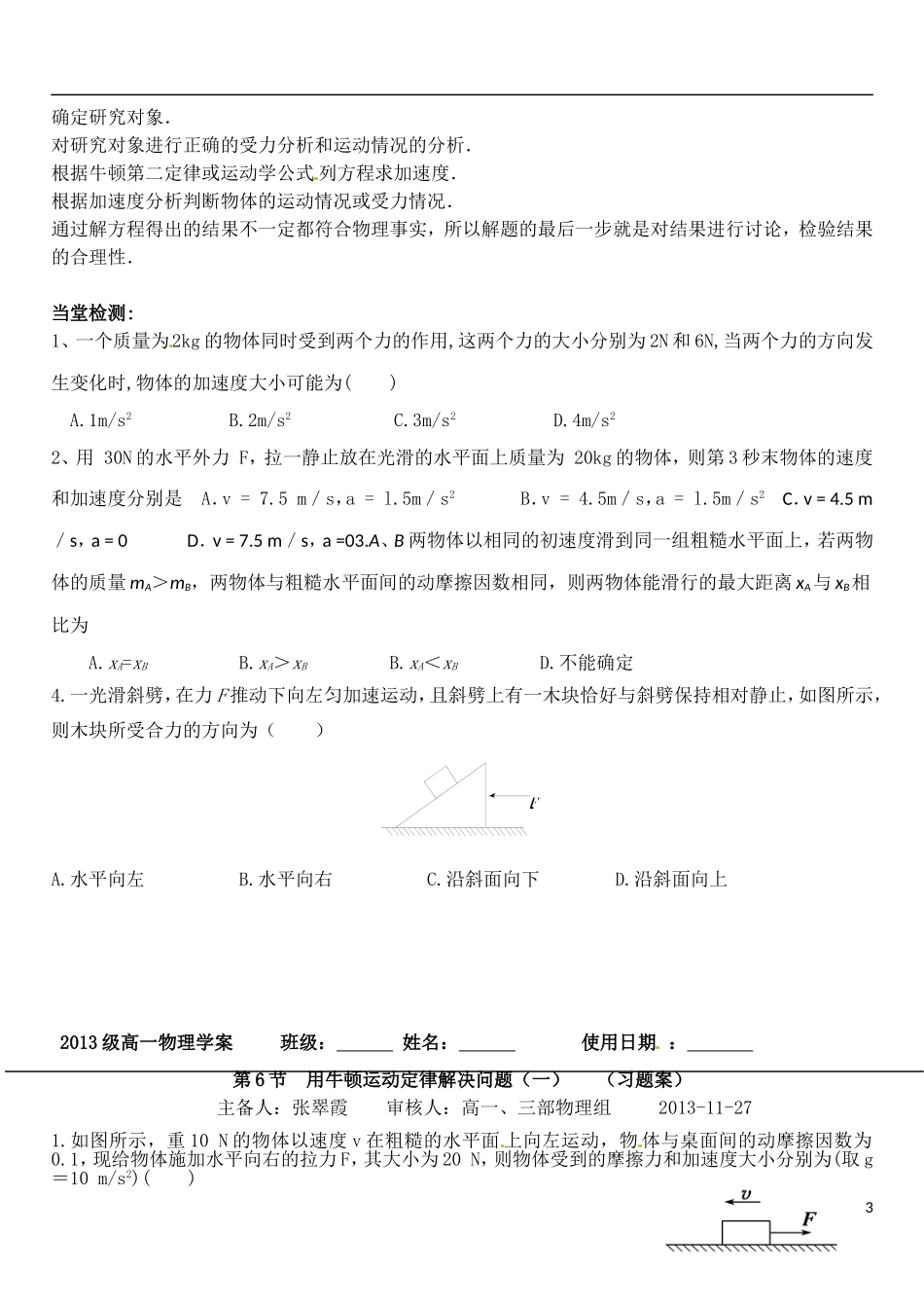 山东省德州市乐陵一中高中物理 4.6牛顿运动定律的应用一自主学习案 新人教版必修1_第3页