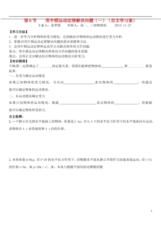 山东省德州市乐陵一中高中物理 4.6牛顿运动定律的应用一自主学习案 新人教版必修1