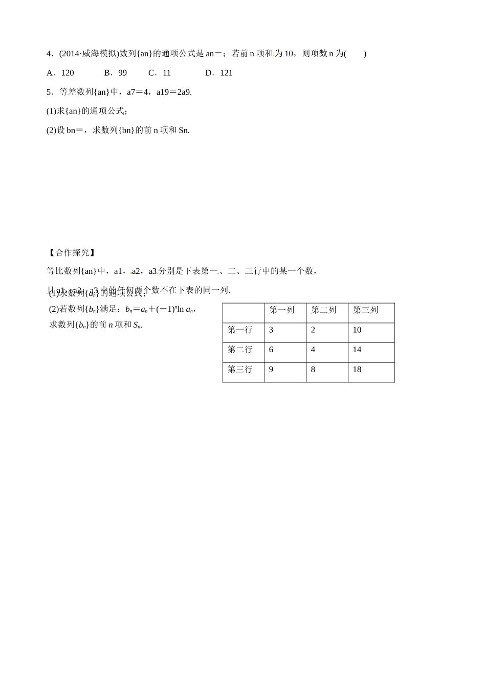 山东省乐陵市第一中学2015届高三数学 第6周 数列求和（一）学案_第2页