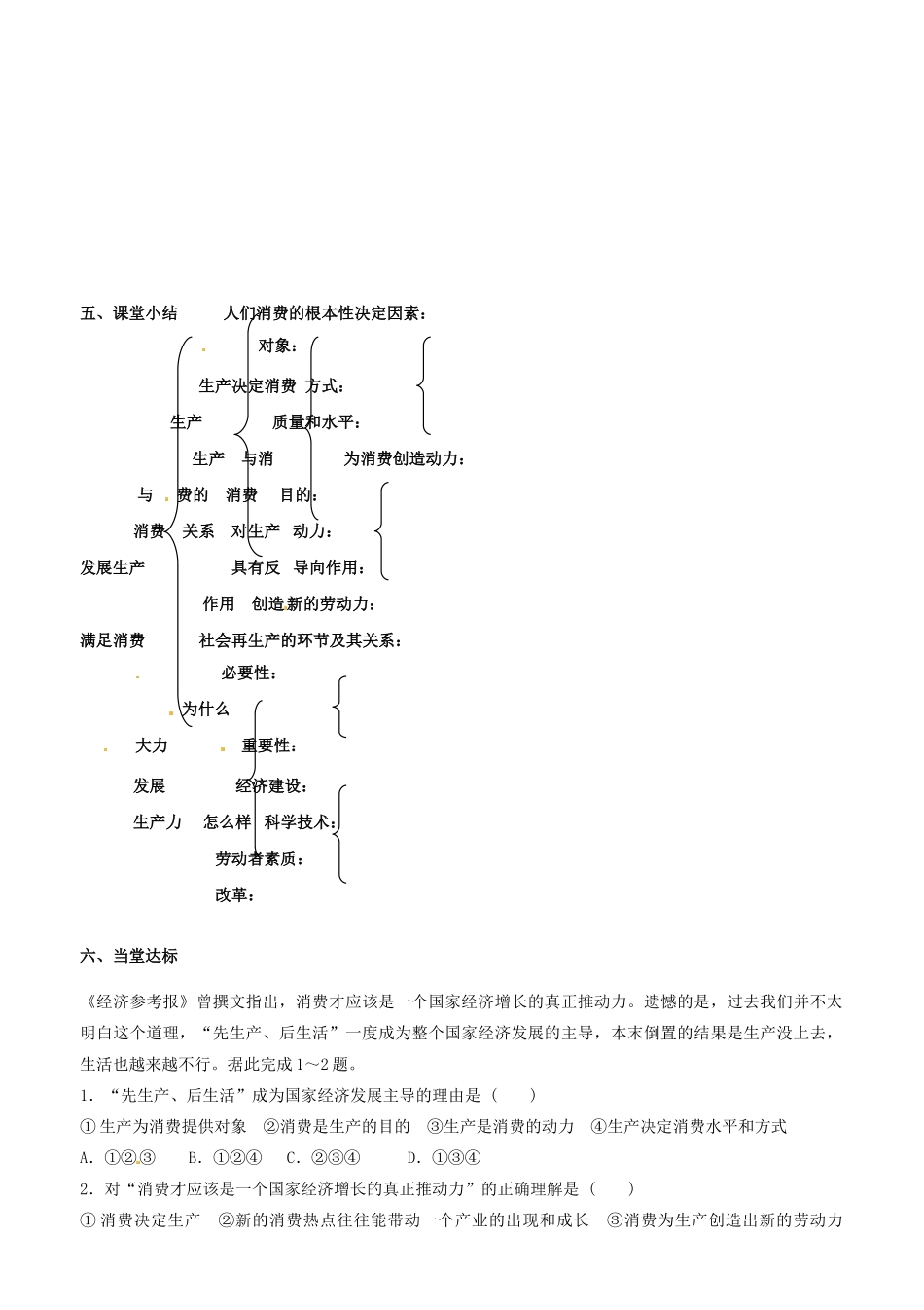 山东省平邑县曾子学校2014高中政治 第四课第一框发展生产 满足消费学案 新人教版必修1_第3页