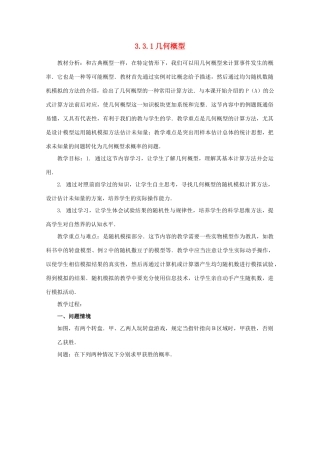 山东省临清三中2011高中数学 3.3.1几何概型教学案 必修3