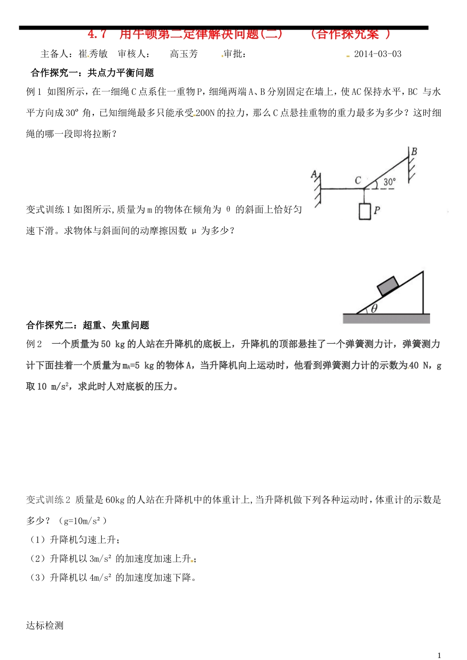 山东省德州市乐陵一中高中物理 4.7牛顿运动定律的应用二探究案 新人教版必修1_第1页
