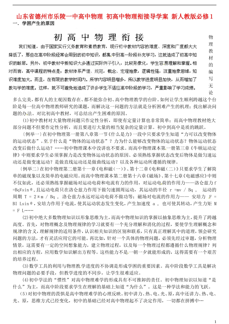 山东省德州市乐陵一中高中物理 初高中物理衔接导学案 新人教版必修1_第1页