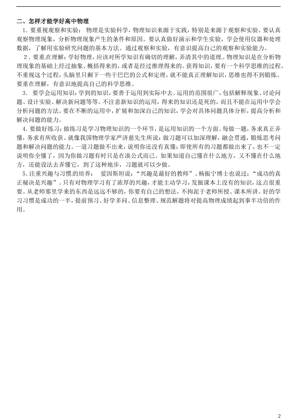 山东省德州市乐陵一中高中物理 初高中物理衔接导学案 新人教版必修1_第2页