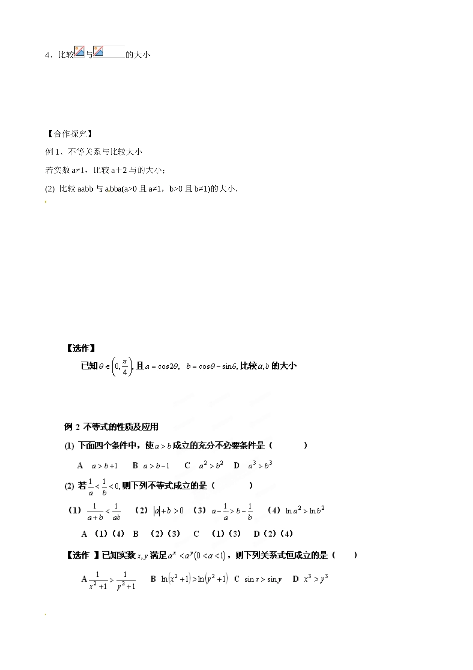 山东省乐陵市第一中学2015届高三数学 第7周 不等关系与不等式学案_第2页