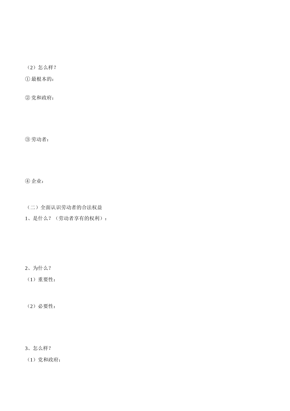 山东省平邑县曾子学校2014高中政治 第五课第二框新时代的劳动者学案 新人教版必修1_第2页