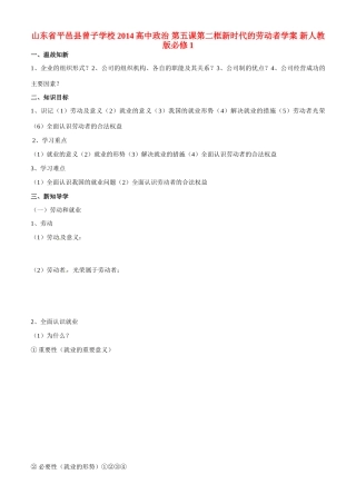 山东省平邑县曾子学校2014高中政治 第五课第二框新时代的劳动者学案 新人教版必修1