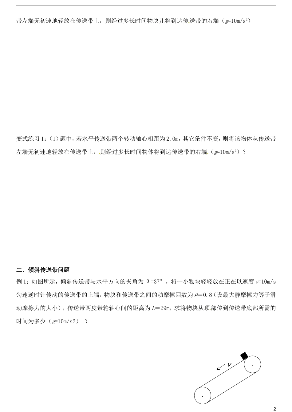 山东省德州市乐陵一中高中物理 传送带问题基础班自主学习案 新人教版必修1_第2页
