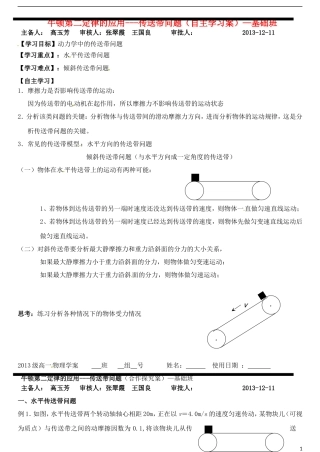 山东省德州市乐陵一中高中物理 传送带问题基础班自主学习案 新人教版必修1