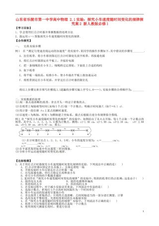山东省乐陵市第一中学高中物理 2.1实验：探究小车速度随时间变化的规律探究案2 新人教版必修1