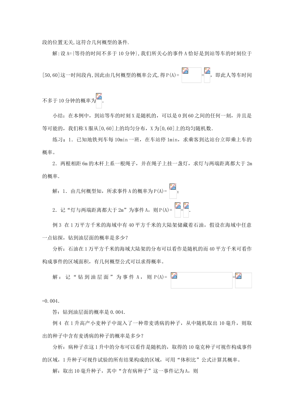 山东省临清三中2011高中数学 3.3.2几何概型及均匀随机数的产生教学案 必修3_第3页