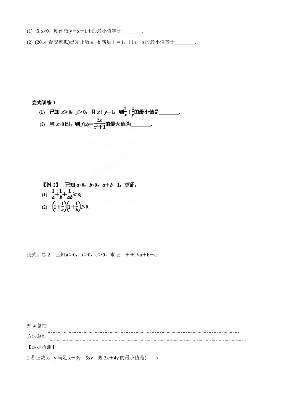 山东省乐陵市第一中学2015届高三数学 第7周 均值不等式（一）学案_第2页