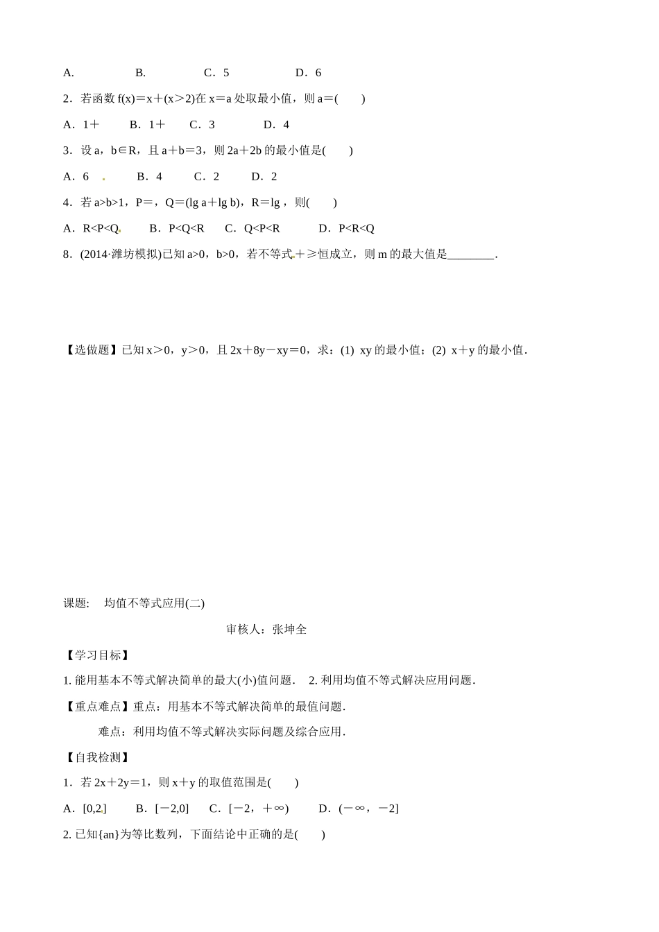 山东省乐陵市第一中学2015届高三数学 第7周 均值不等式（一）学案_第3页