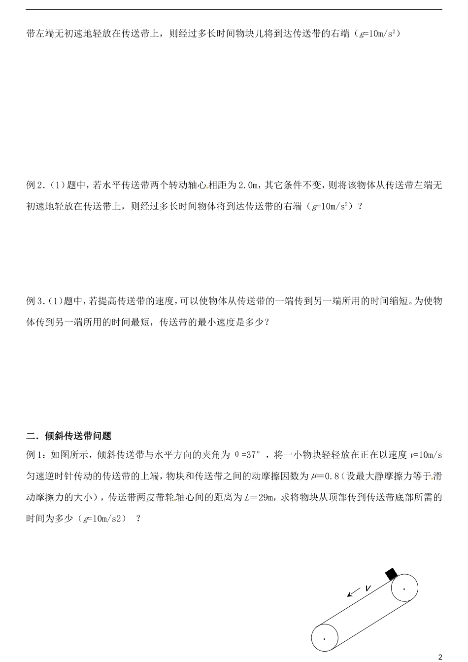 山东省德州市乐陵一中高中物理 传送带问题重点班自主学习案 新人教版必修1_第2页