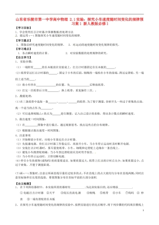山东省乐陵市第一中学高中物理 2.1实验：探究小车速度随时间变化的规律预习案1 新人教版必修1