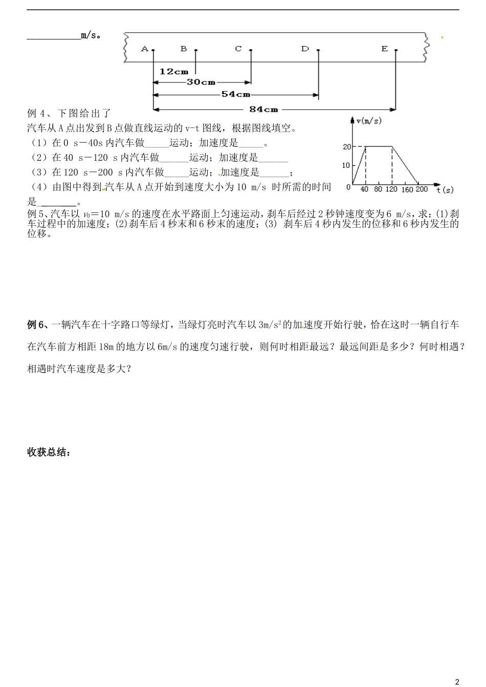 山东省德州市乐陵一中高中物理 第二章1-4节复习 新人教版必修1_第2页