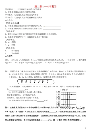 山东省德州市乐陵一中高中物理 第二章1-4节复习 新人教版必修1