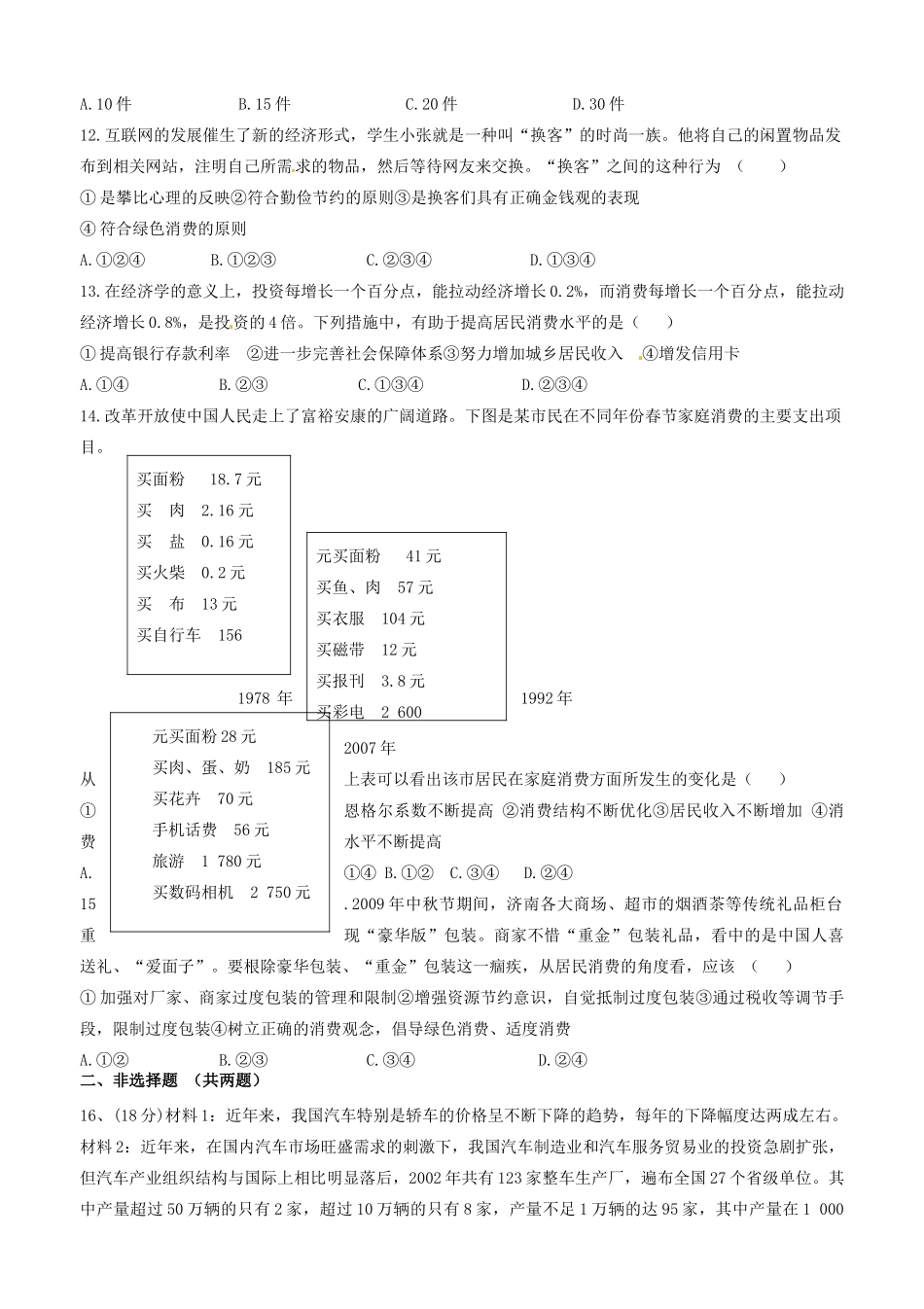 山东省平邑县曾子学校2014高中政治 第一单元综合检测题学案 新人教版必修1_第3页