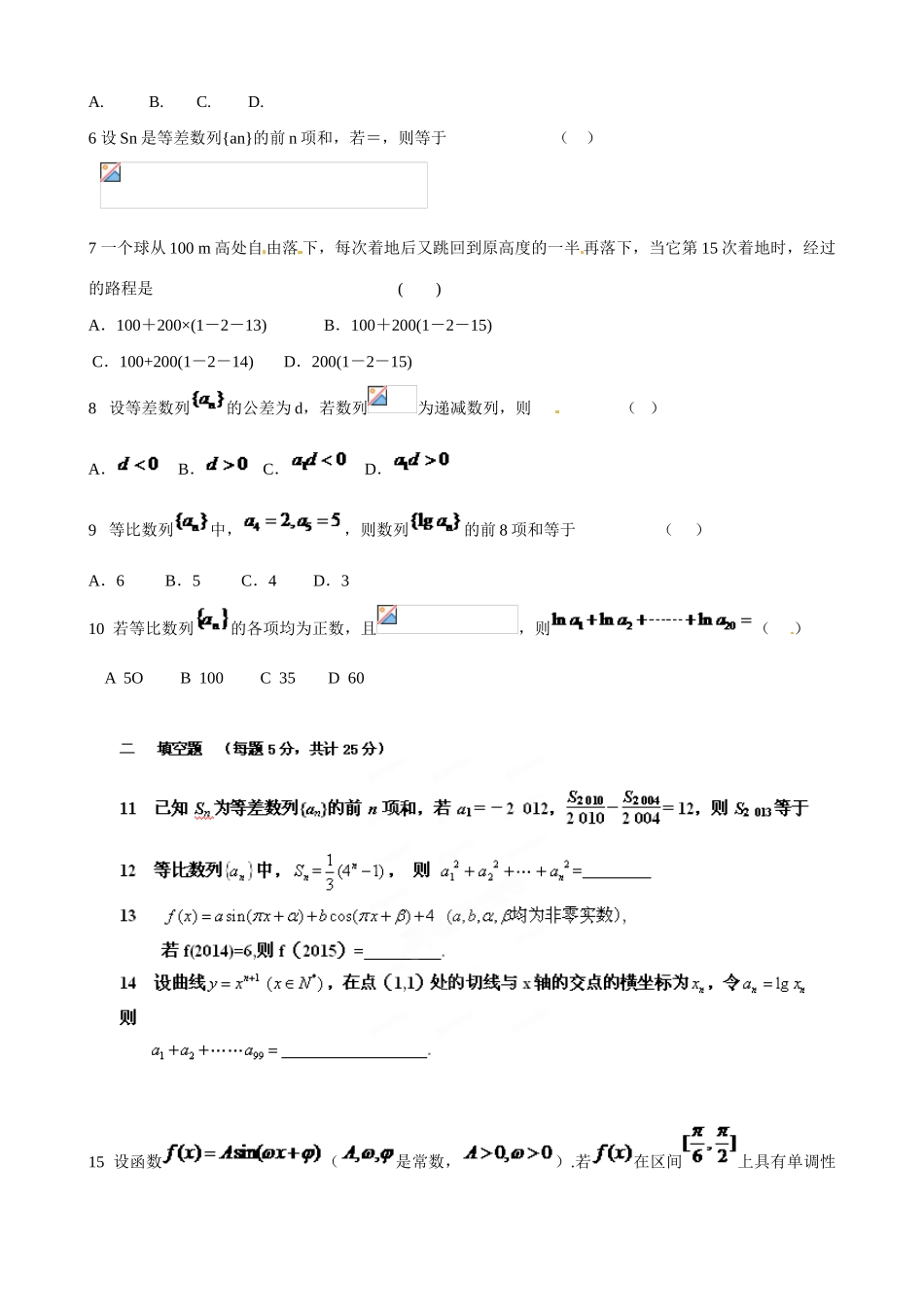 山东省乐陵市第一中学2015届高三数学 第7周 周末反馈四_第2页