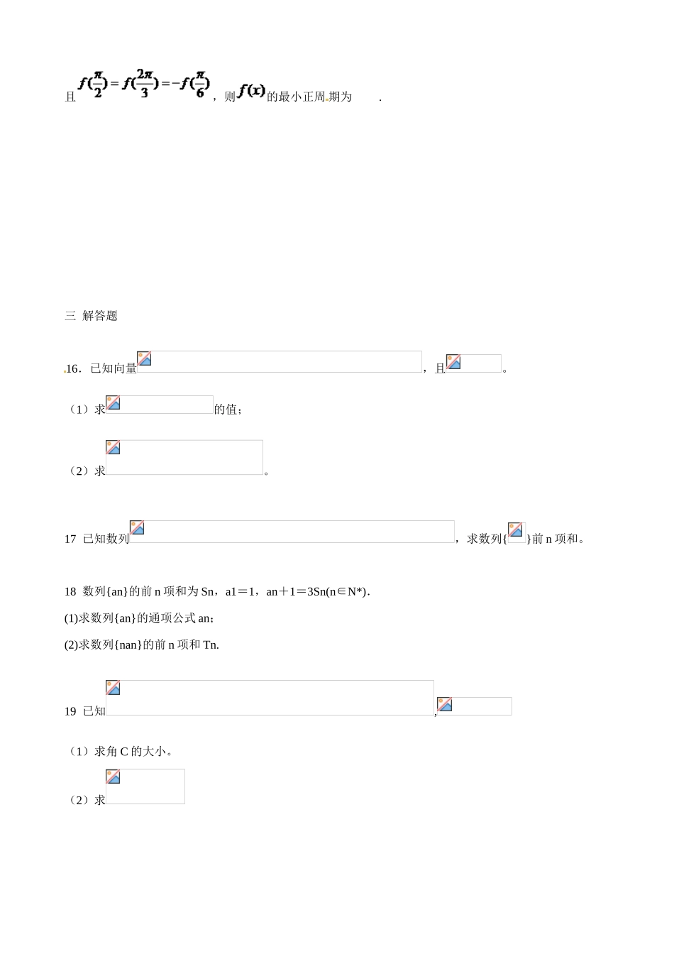山东省乐陵市第一中学2015届高三数学 第7周 周末反馈四_第3页