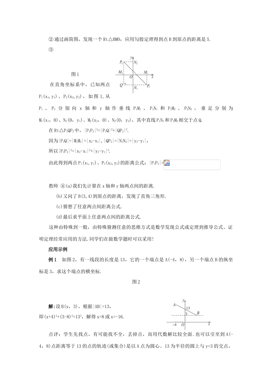 山东省临清三中2011高中数学 3.3.2两点间的距离教学案 必修2_第2页
