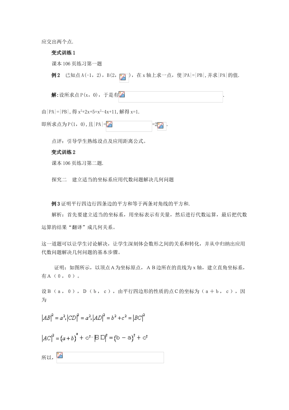 山东省临清三中2011高中数学 3.3.2两点间的距离教学案 必修2_第3页