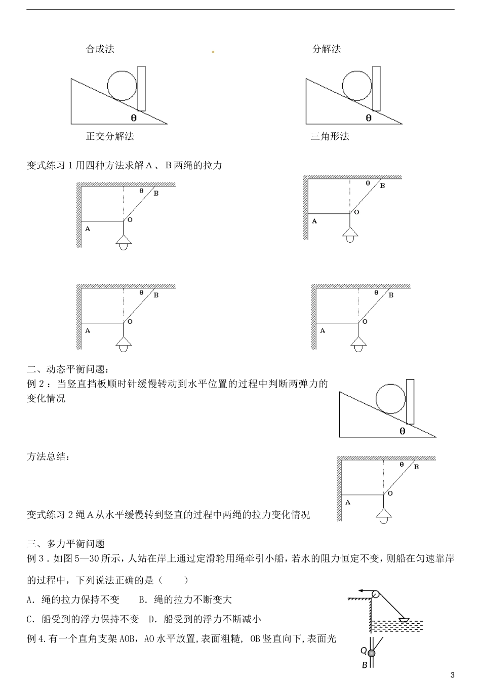 山东省德州市乐陵一中高中物理 共点力的平衡问题导学案 新人教版必修1_第3页