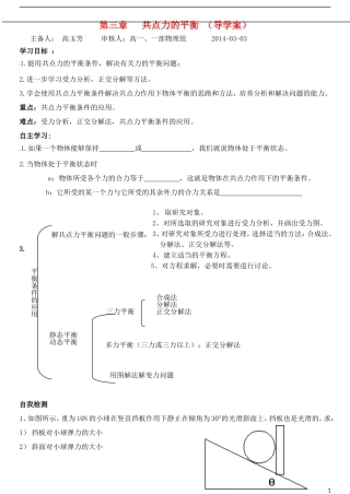 山东省德州市乐陵一中高中物理 共点力的平衡问题导学案 新人教版必修1
