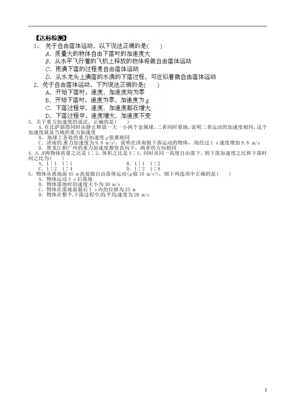 山东省乐陵市第一中学高中物理 2.1自由落体运动探究案1 新人教版必修1_第2页