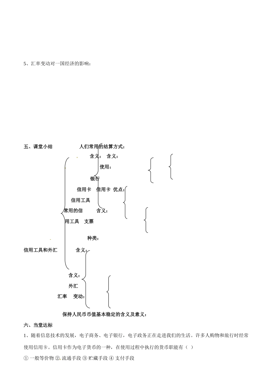 山东省平邑县曾子学校2014高中政治 第一课第二框信用工具和外汇学案 新人教版必修1_第3页
