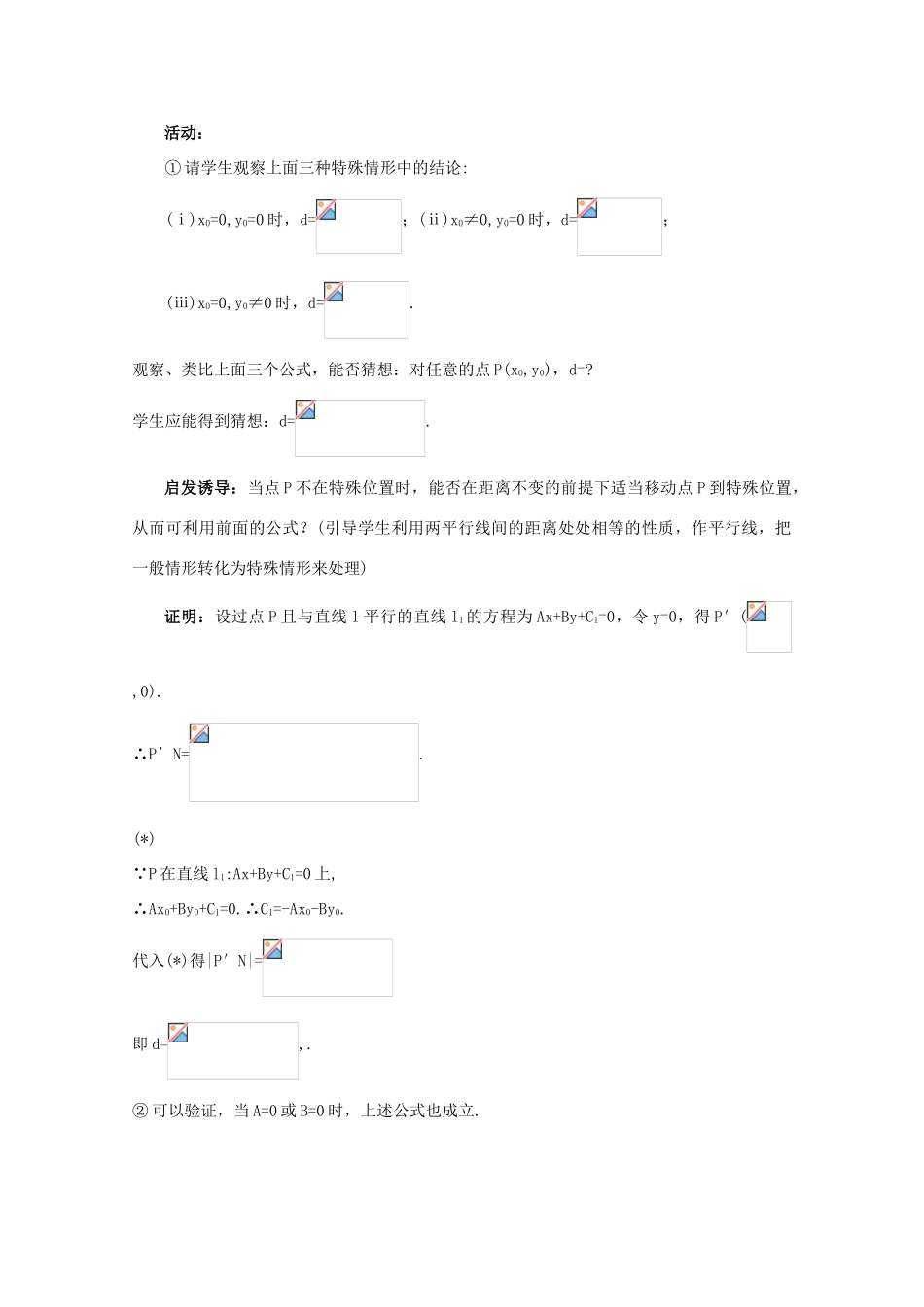 山东省临清三中2011高中数学 3.3.3点到直线的距离和两条平行直线间的距离教学案 必修2_第2页