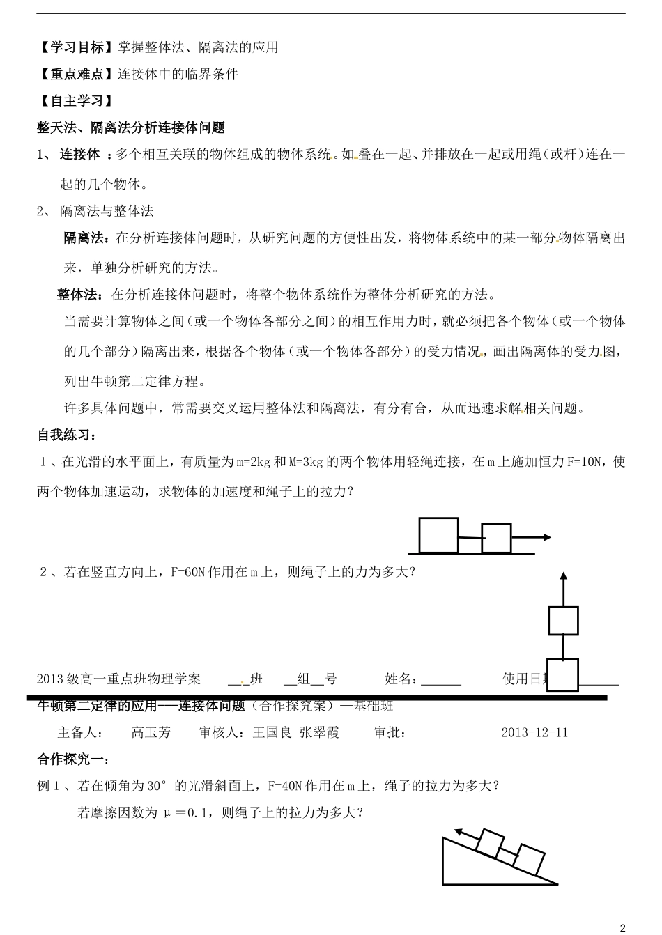 山东省德州市乐陵一中高中物理 连接体基础班自主学习案 新人教版必修1_第2页