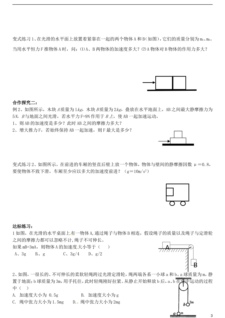 山东省德州市乐陵一中高中物理 连接体基础班自主学习案 新人教版必修1_第3页