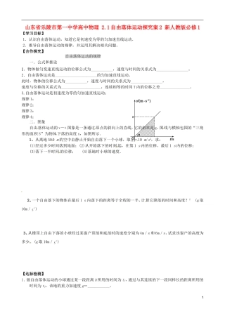 山东省乐陵市第一中学高中物理 2.1自由落体运动探究案2 新人教版必修1